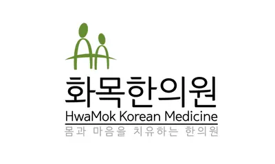 화목한의원 사진 1 (업체가 네이버 플레이스에 올린 사진)