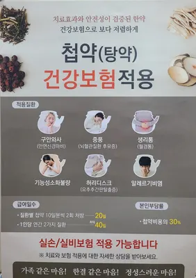 화목한의원 사진 2 (업체가 네이버 플레이스에 올린 사진)