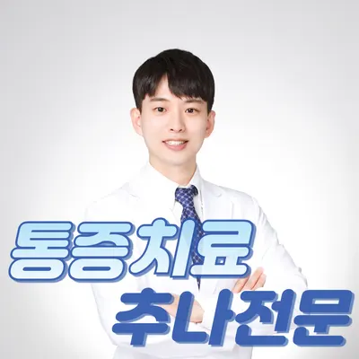 더튼튼한의원 사진 2 (업체가 네이버 플레이스에 올린 사진)