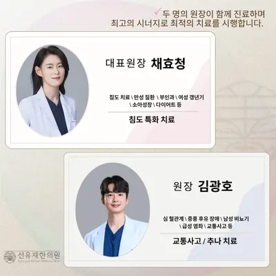 선유재한의원 사진 1 (업체가 네이버 플레이스에 올린 사진)