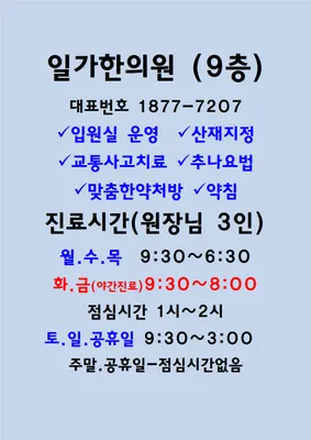 일가한의원 사진 1 (업체가 네이버 플레이스에 올린 사진)