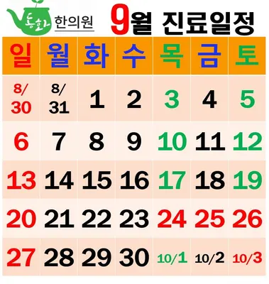 동화한의원 사진 2 (업체가 네이버 플레이스에 올린 사진)