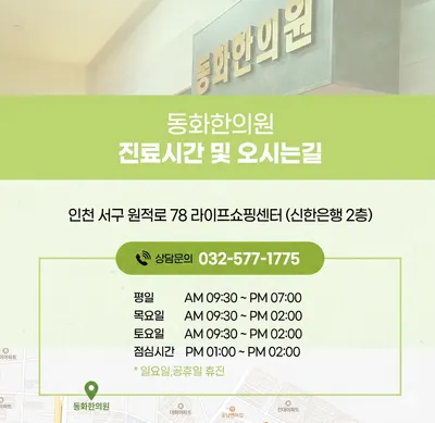 동화한의원 사진 3 (업체가 네이버 플레이스에 올린 사진)
