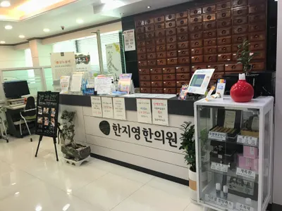 한지영한의원 사진 1 (업체가 네이버 플레이스에 올린 사진)