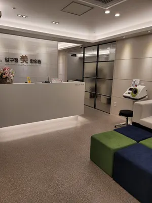 압구정미한의원 사진 3 (업체가 네이버 플레이스에 올린 사진)