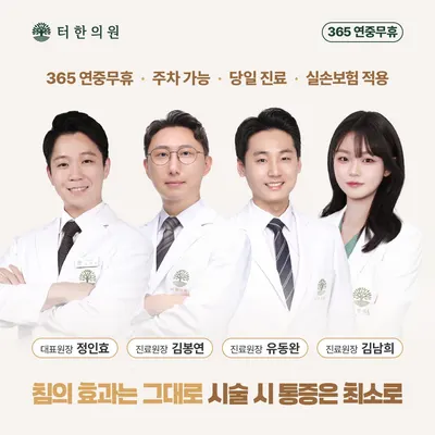 터한의원 사진 1 (업체가 네이버 플레이스에 올린 사진)