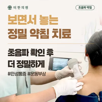 터한의원 사진 3 (업체가 네이버 플레이스에 올린 사진)