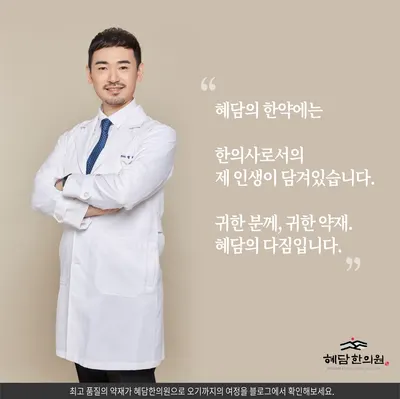 혜담한의원 사진 1 (업체가 네이버 플레이스에 올린 사진)