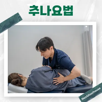 이웃집한의원 사진 3 (업체가 네이버 플레이스에 올린 사진)