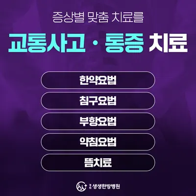 힘찬경희생생한방병원 사진 3 (업체가 네이버 플레이스에 올린 사진)