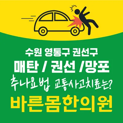 365바른몸한의원 사진 2 (업체가 네이버 플레이스에 올린 사진)