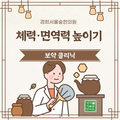 경희서울숲한의원 사진 3 (업체가 네이버 플레이스에 올린 사진)
