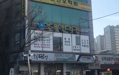 소망한의원 사진 3 (업체가 네이버 플레이스에 올린 사진)