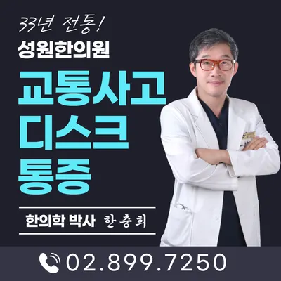 성원한의원 사진 1 (업체가 네이버 플레이스에 올린 사진)