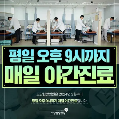 도담한방병원 사진 1 (업체가 네이버 플레이스에 올린 사진)