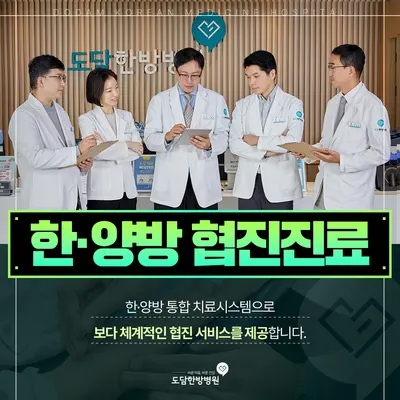 도담한방병원 사진 3 (업체가 네이버 플레이스에 올린 사진)