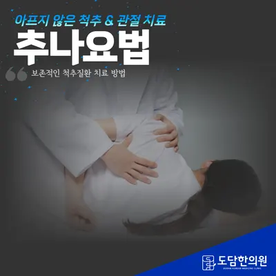 도담한의원 사진 3 (업체가 네이버 플레이스에 올린 사진)