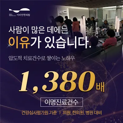 이비안한의원 사진 2 (업체가 네이버 플레이스에 올린 사진)