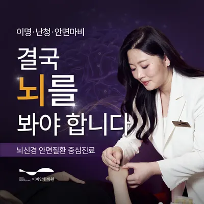 이비안한의원 사진 3 (업체가 네이버 플레이스에 올린 사진)
