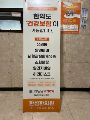 한섬한의원 사진 2 (업체가 네이버 플레이스에 올린 사진)