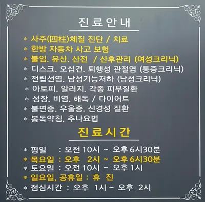 성보한의원 사진 1 (업체가 네이버 플레이스에 올린 사진)