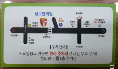 성보한의원 사진 2 (업체가 네이버 플레이스에 올린 사진)