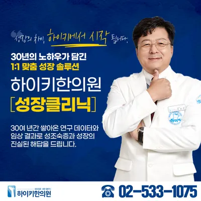 하이키한의원 사진 1 (업체가 네이버 플레이스에 올린 사진)