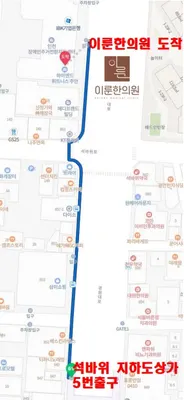 이룬한의원 사진 3 (업체가 네이버 플레이스에 올린 사진)