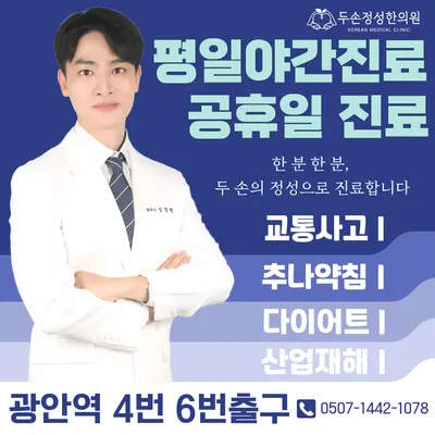 두손정성한의원 사진 1 (업체가 네이버 플레이스에 올린 사진)