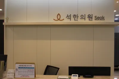 석한의원 사진 3 (업체가 네이버 플레이스에 올린 사진)