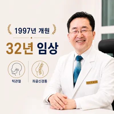 올봄 한의원 사진 1 (업체가 네이버 플레이스에 올린 사진)