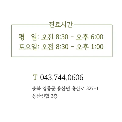 용산한의원 사진 2 (업체가 네이버 플레이스에 올린 사진)