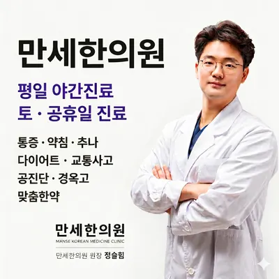 만세한의원 사진 1 (업체가 네이버 플레이스에 올린 사진)