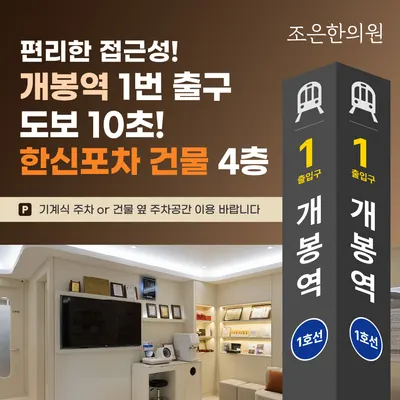 조은한의원 사진 2 (업체가 네이버 플레이스에 올린 사진)