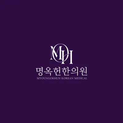 명옥헌한의원 사진 1 (업체가 네이버 플레이스에 올린 사진)