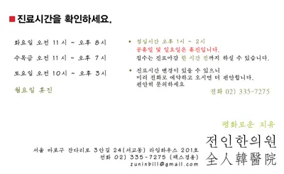 전인한의원 사진 3 (업체가 네이버 플레이스에 올린 사진)