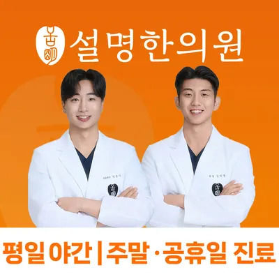 설명한의원 사진 2 (업체가 네이버 플레이스에 올린 사진)