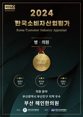해인한의원 사진 1 (업체가 네이버 플레이스에 올린 사진)