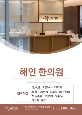 해인한의원 사진 2 (업체가 네이버 플레이스에 올린 사진)