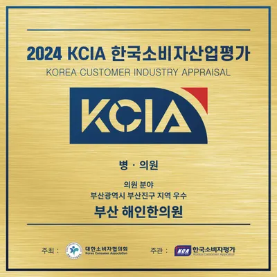 해인한의원 사진 3 (업체가 네이버 플레이스에 올린 사진)