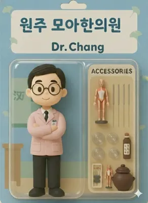 모아한의원 사진 2 (업체가 네이버 플레이스에 올린 사진)