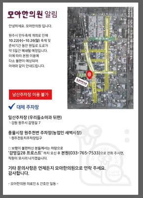 모아한의원 사진 3 (업체가 네이버 플레이스에 올린 사진)