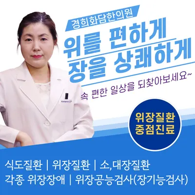 경희화담한의원 사진 1 (업체가 네이버 플레이스에 올린 사진)