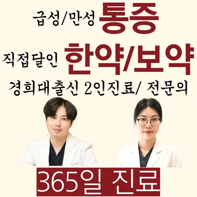 경희판교부부한의원 사진 1 (업체가 네이버 플레이스에 올린 사진)