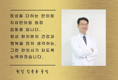 지성한의원 사진 1 (업체가 네이버 플레이스에 올린 사진)