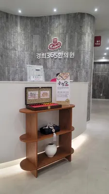 미아경희365한의원 사진 1 (업체가 네이버 플레이스에 올린 사진)
