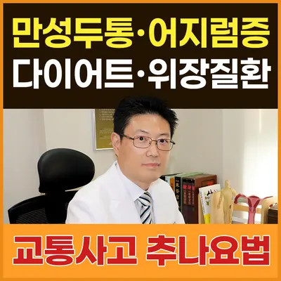 강남담온한의원 사진 1 (업체가 네이버 플레이스에 올린 사진)