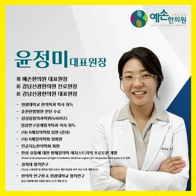 예손한의원 사진 2 (업체가 네이버 플레이스에 올린 사진)