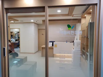 이동석한의원 사진 1 (업체가 네이버 플레이스에 올린 사진)