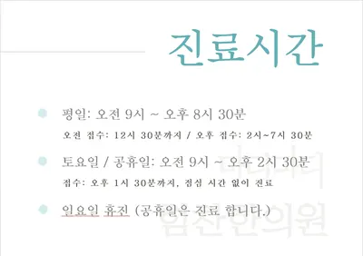 마디마디힘찬한의원 사진 2 (업체가 네이버 플레이스에 올린 사진)